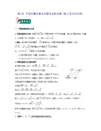 第2讲 平面向量的基本定理及坐标运算(核心考点讲与练)2021-2022学年高一数学考试满分全攻略（人教A版2019必修第二册）（解析版）