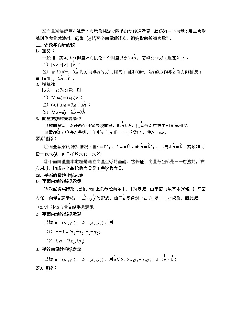 第1讲 平面向量的概念和线性运算(核心考点讲与练)2021-2022学年高一数学考试满分全攻略（人教A版2019必修第二册）（解析版）第2页