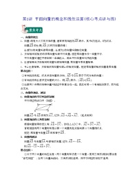第1讲 平面向量的概念和线性运算(核心考点讲与练)2021-2022学年高一数学考试满分全攻略（人教A版2019必修第二册）（原卷版）
