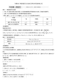 专题06 两直线的交点坐标及两点间的距离公式练习-2021-2022学年高二数学重难点手册