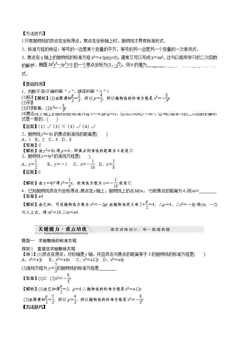专题06 抛物线及其标准方程练习-2021-2022学年高二数学重难点手册第2页
