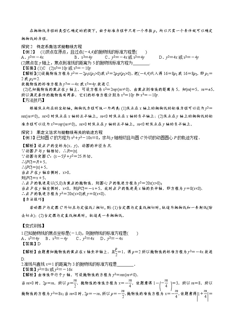 专题06 抛物线及其标准方程练习-2021-2022学年高二数学重难点手册第3页