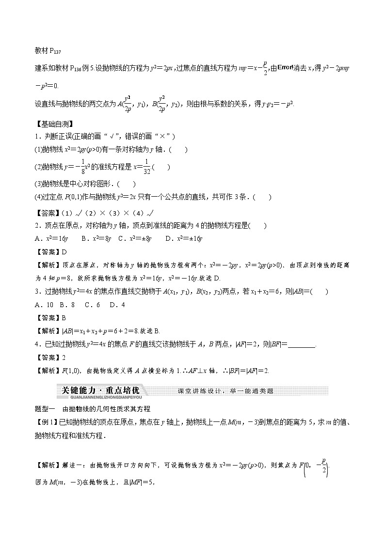 专题07 抛物线的简单几何性质练习-2021-2022学年高二数学重难点手册第2页