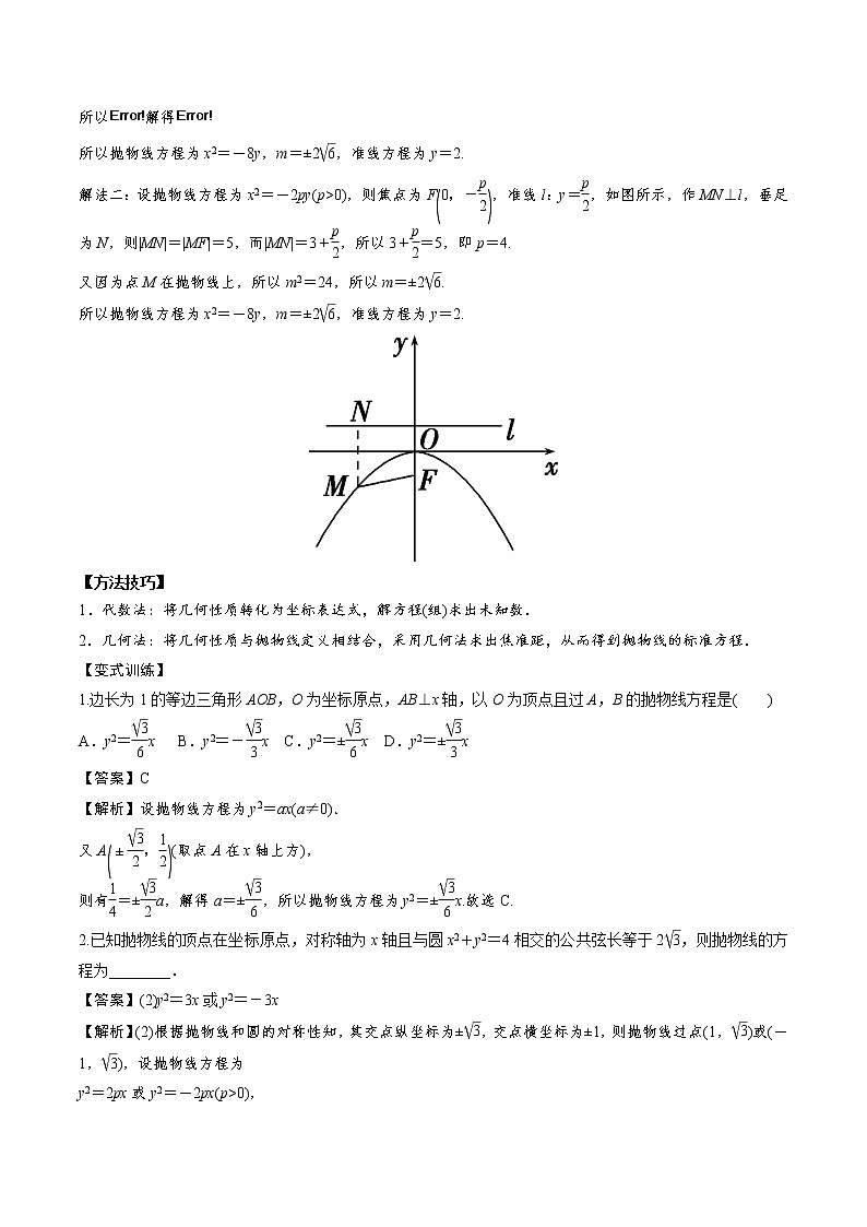 专题07 抛物线的简单几何性质练习-2021-2022学年高二数学重难点手册第3页
