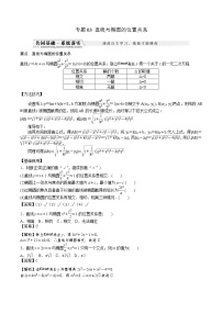 专题03 直线与椭圆的位置关系练习-2021-2022学年高二数学重难点手册