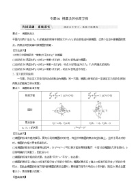 专题01 椭圆及其标准方程练习-2021-2022学年高二数学重难点手册
