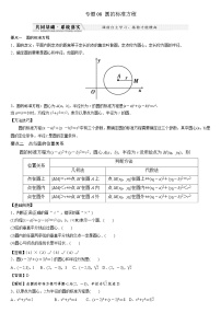 专题08 圆的标准方程练习-2021-2022学年高二数学重难点手册