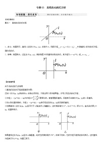 专题03 直线的点斜式方程练习-2021-2022学年高二数学重难点手册