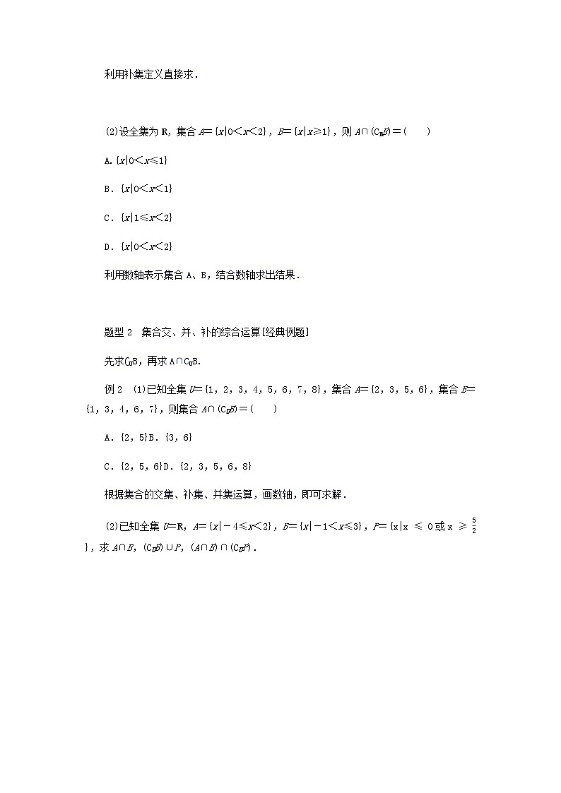 新人教B版高中数学必修第一册第一章集合与常用逻辑用语1.3.2补集及综合应用学案03