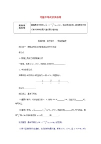 数学必修 第一册2.2.4 均值不等式及其应用学案
