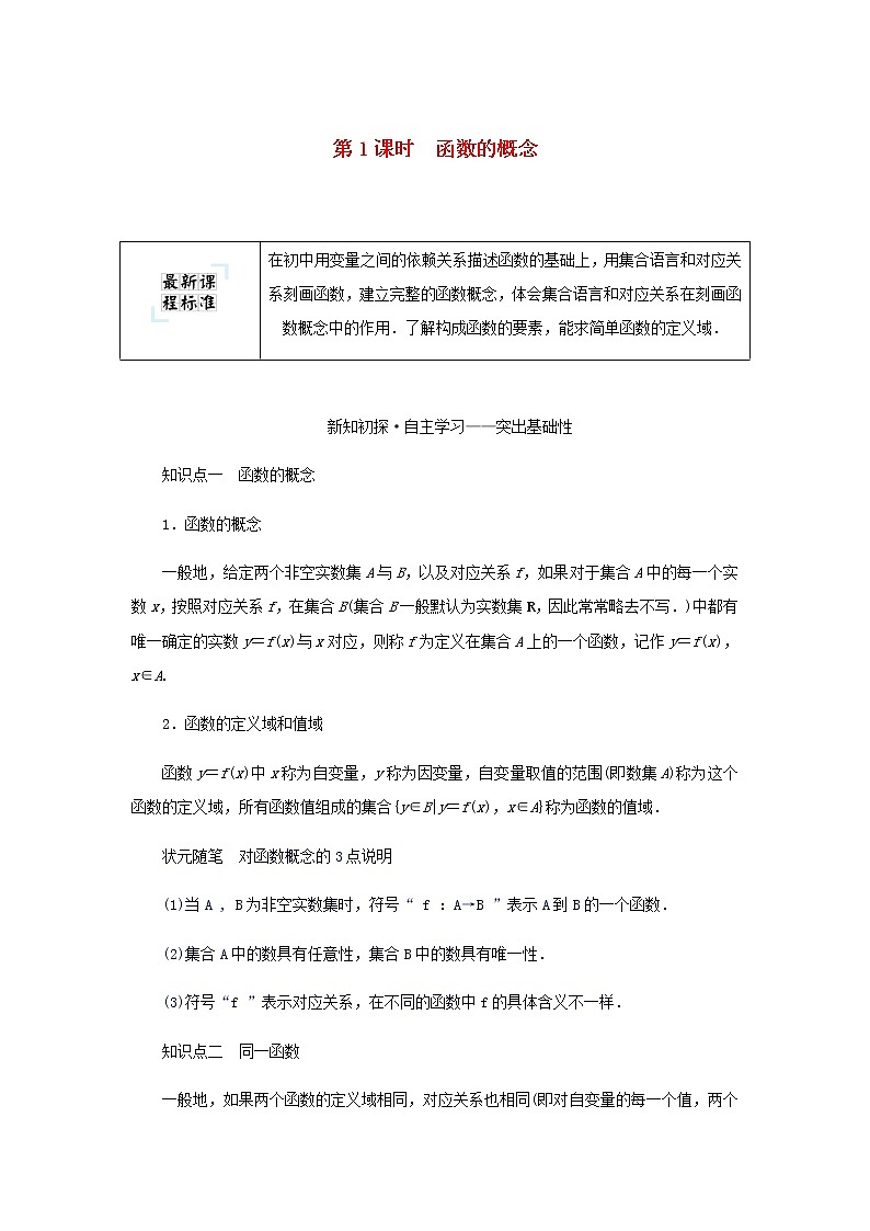 新人教B版高中数学必修第一册第三章函数1.1.1函数的概念学案01