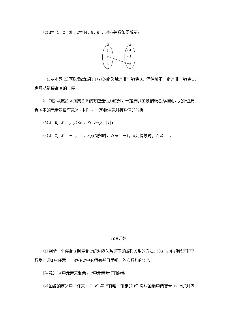 新人教B版高中数学必修第一册第三章函数1.1.1函数的概念学案03