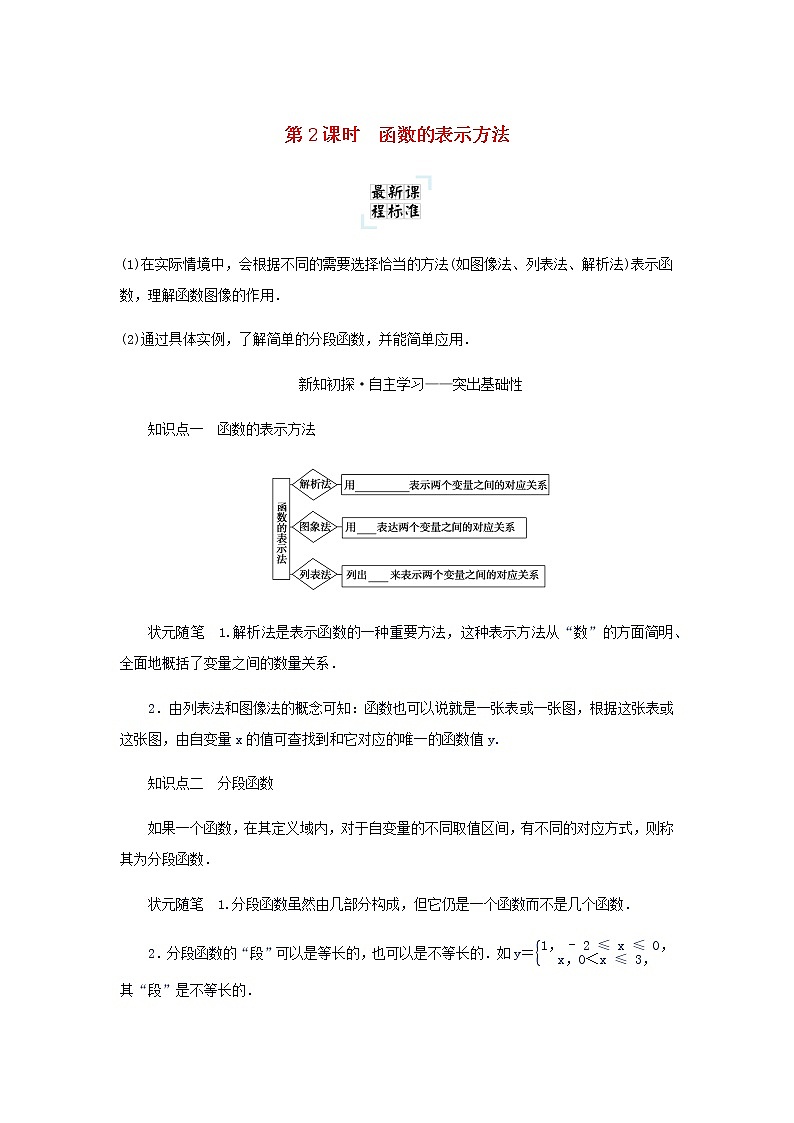 新人教B版高中数学必修第一册第三章函数1.1.2函数的表示方法学案01