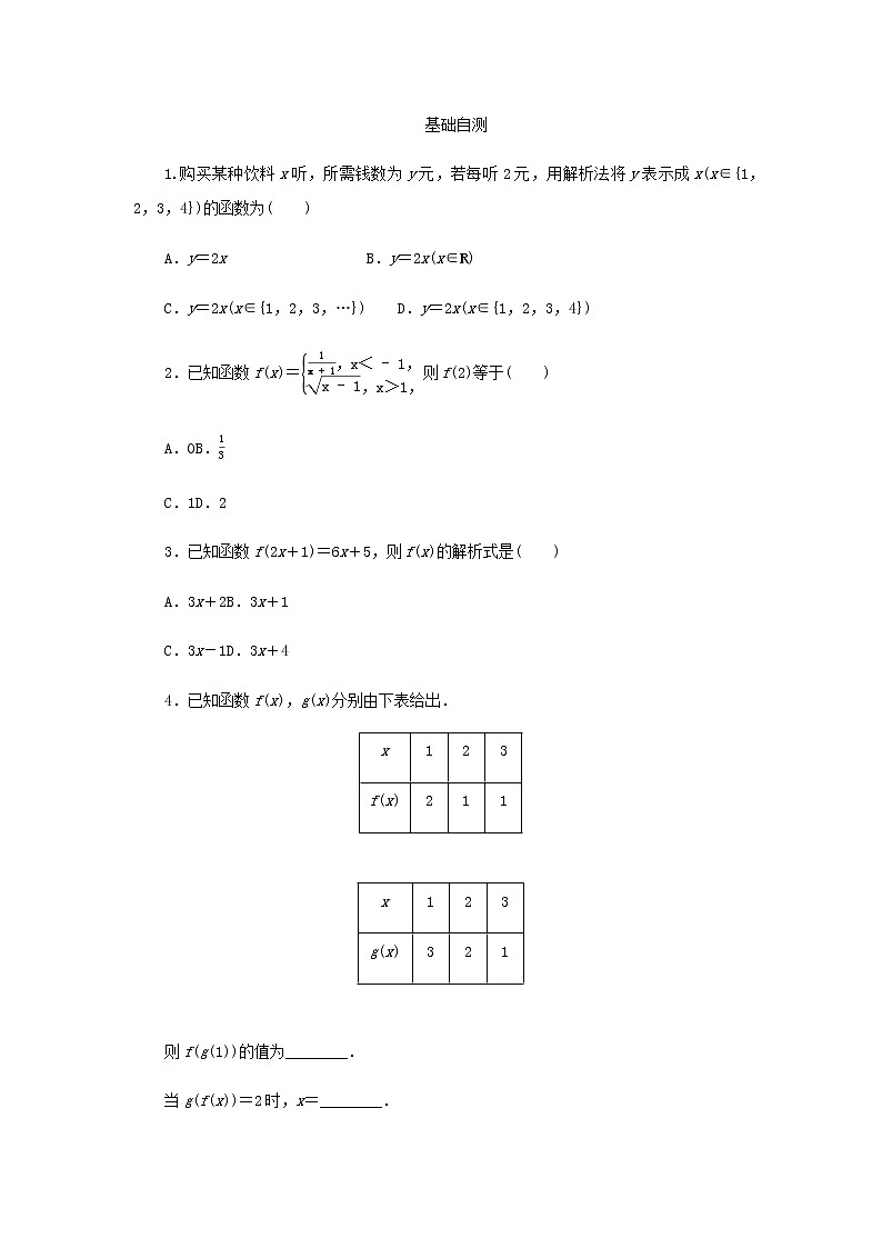 新人教B版高中数学必修第一册第三章函数1.1.2函数的表示方法学案02