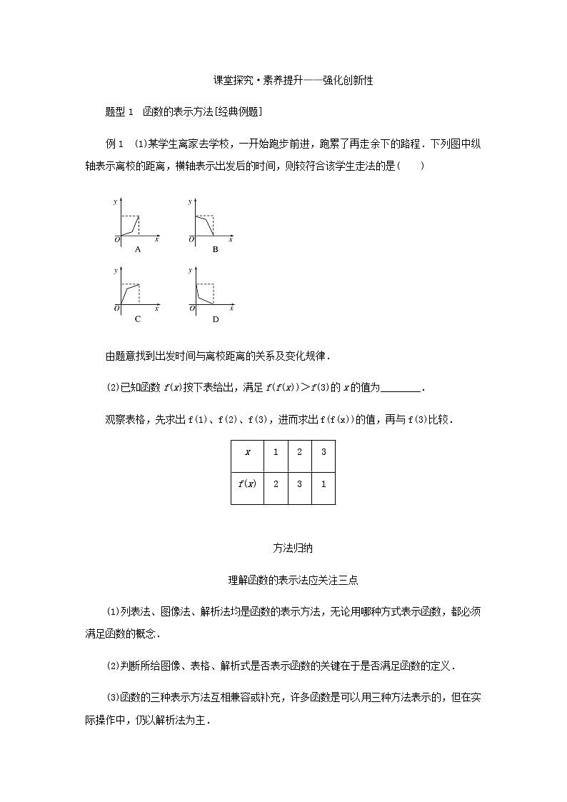 新人教B版高中数学必修第一册第三章函数1.1.2函数的表示方法学案03