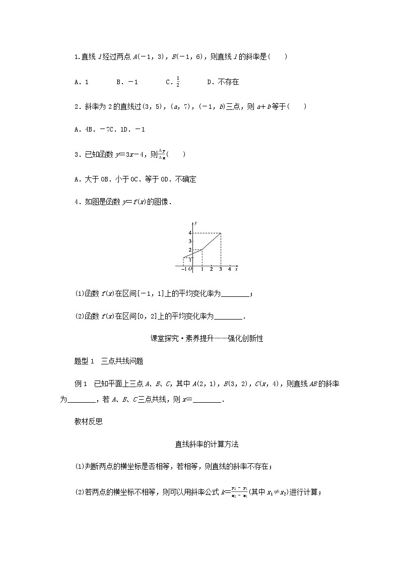 新人教B版高中数学必修第一册第三章函数1.2.2函数的平均变化率学案02