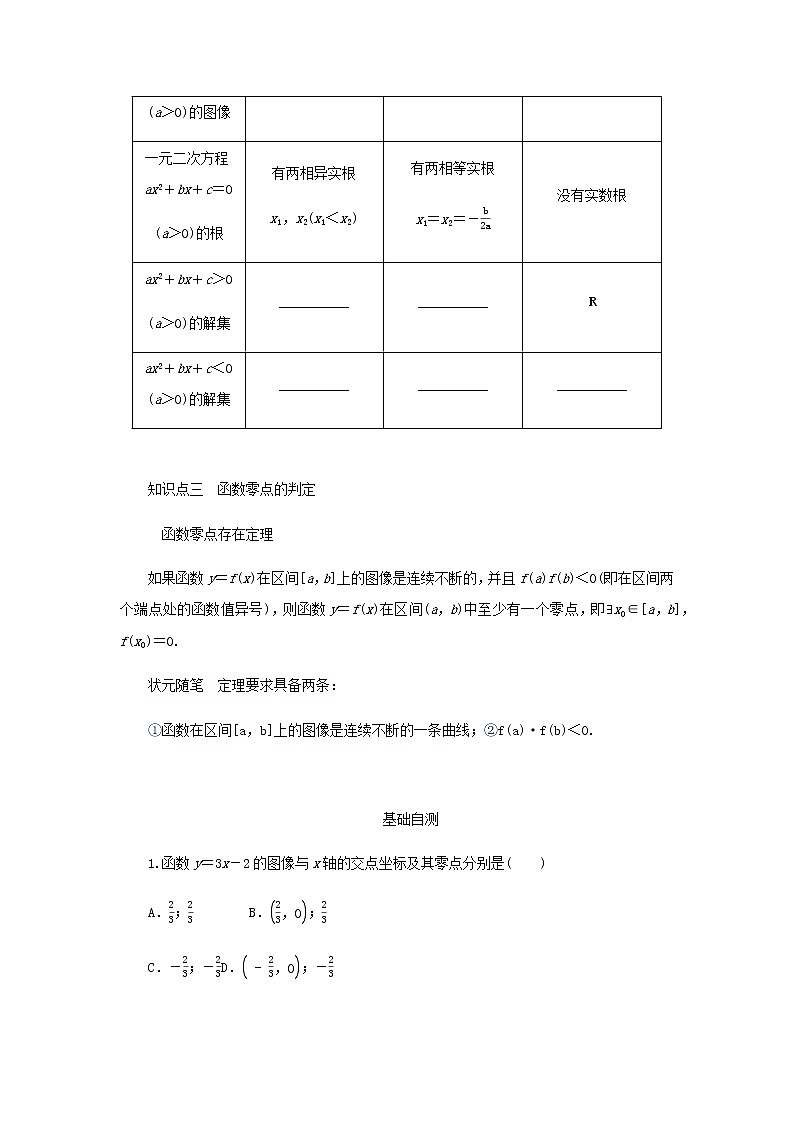 新人教B版高中数学必修第一册第三章函数2函数与方程不等式之间的关系学案02