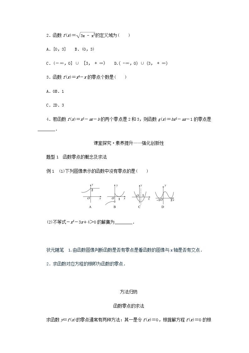 新人教B版高中数学必修第一册第三章函数2函数与方程不等式之间的关系学案03