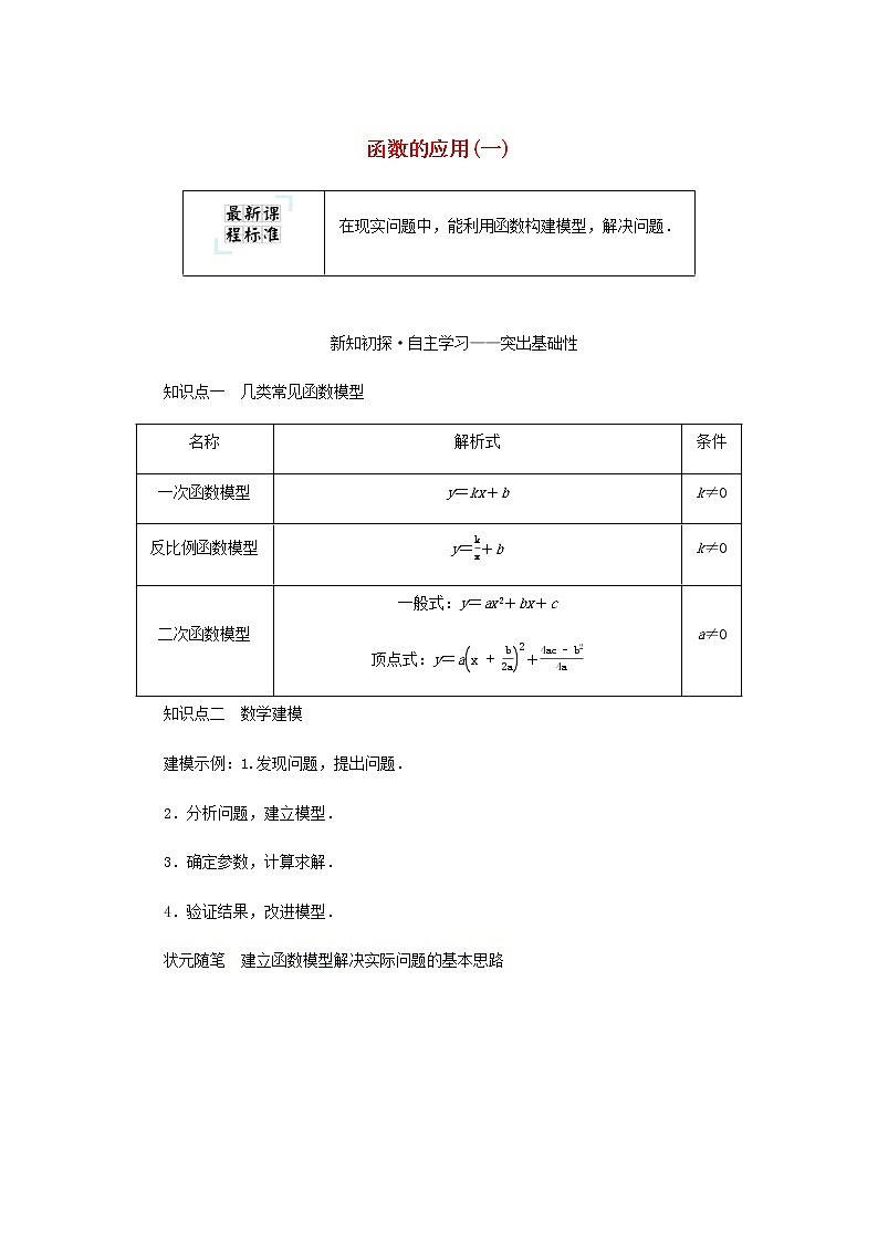 新人教B版高中数学必修第一册第三章函数3函数的应用一学案01