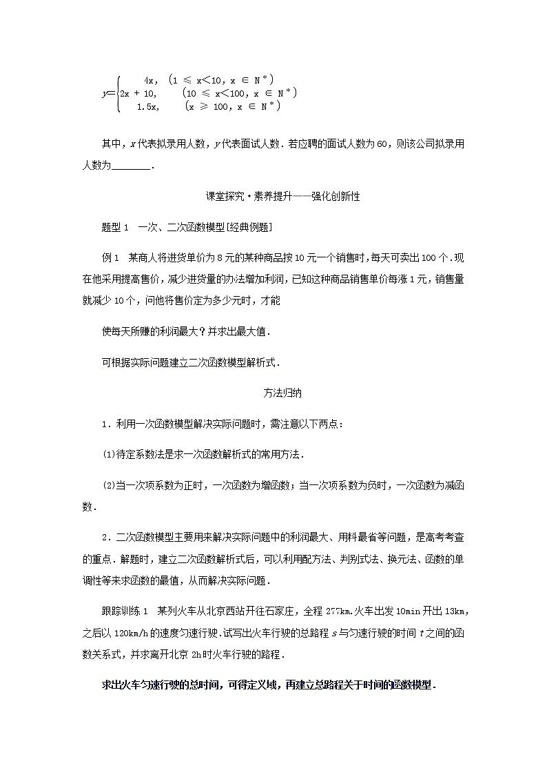 新人教B版高中数学必修第一册第三章函数3函数的应用一学案03