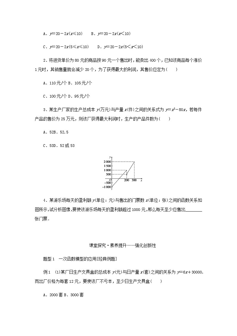 新人教B版高中数学必修第一册第三章函数4数学建模活动：决定苹果的最佳出售时间点学案02