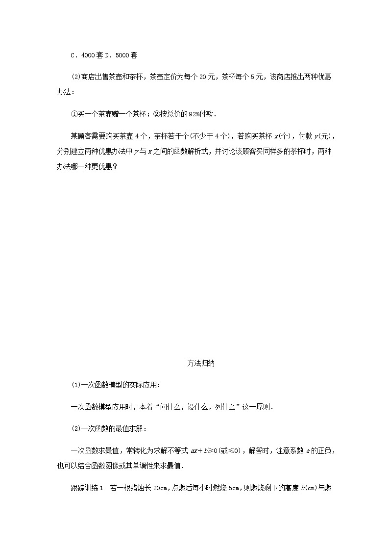 新人教B版高中数学必修第一册第三章函数4数学建模活动：决定苹果的最佳出售时间点学案03