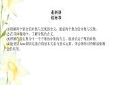 新人教B版高中數(shù)學(xué)必修第一冊第一章集合與常用邏輯用語交集與并集課件