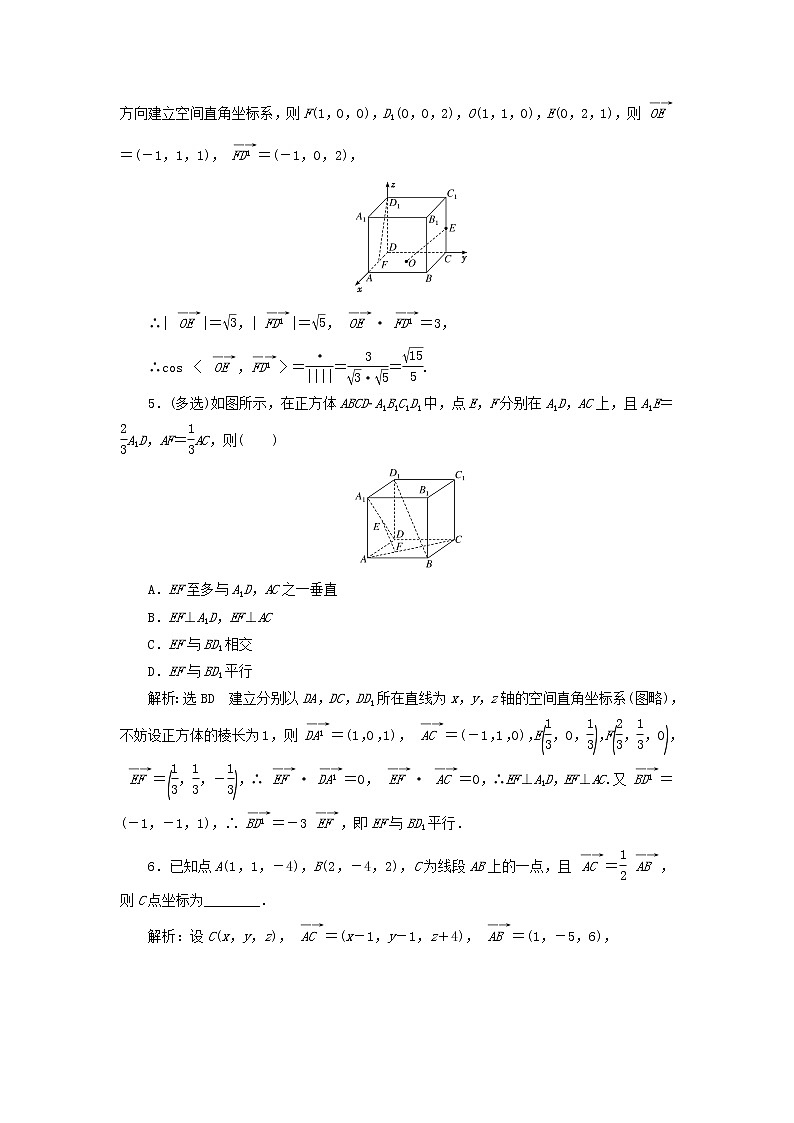 新人教B版高中数学选择性必修第一册课时检测5空间中的点直线与空间向量含解析02