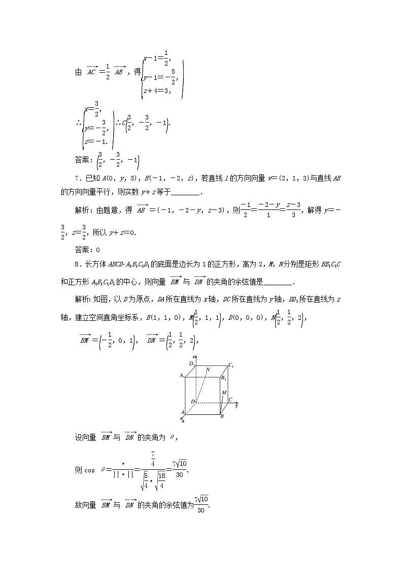 新人教B版高中数学选择性必修第一册课时检测5空间中的点直线与空间向量含解析03