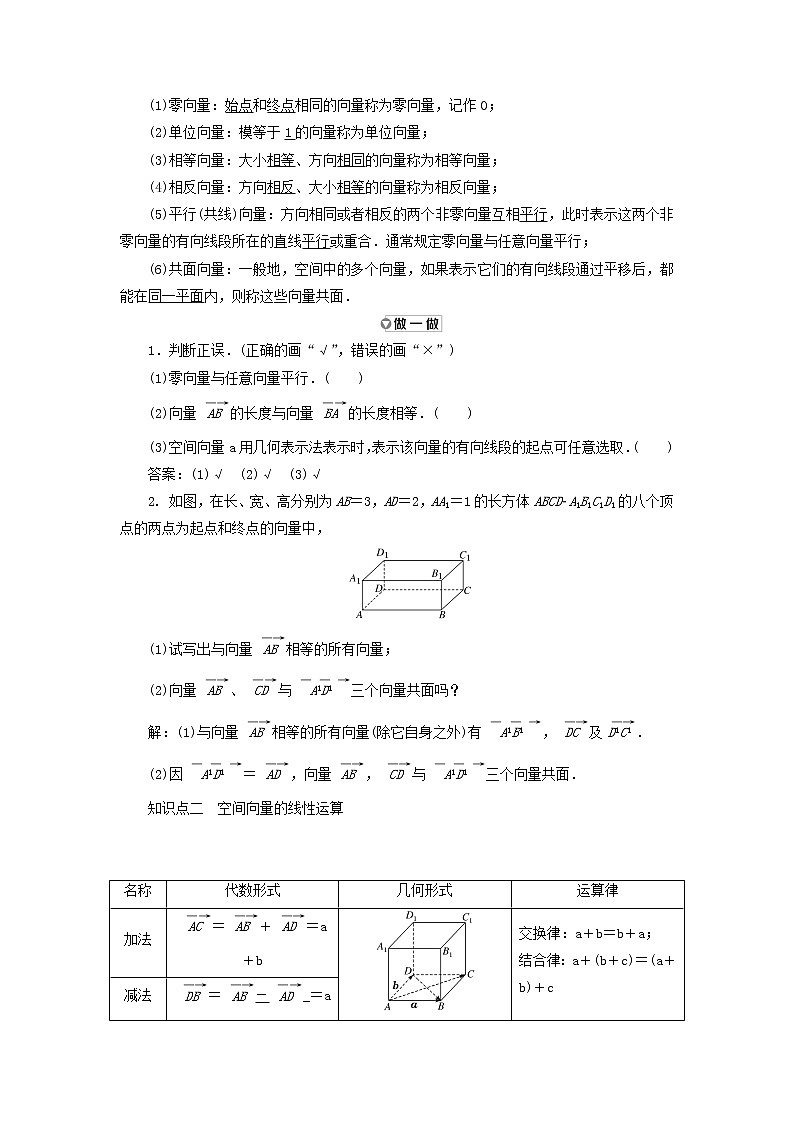 新人教B版高中数学选择性必修第一册第一章空间向量与立体几何1.1第一课时空间向量的概念空间向量的加法及线性运算学案02