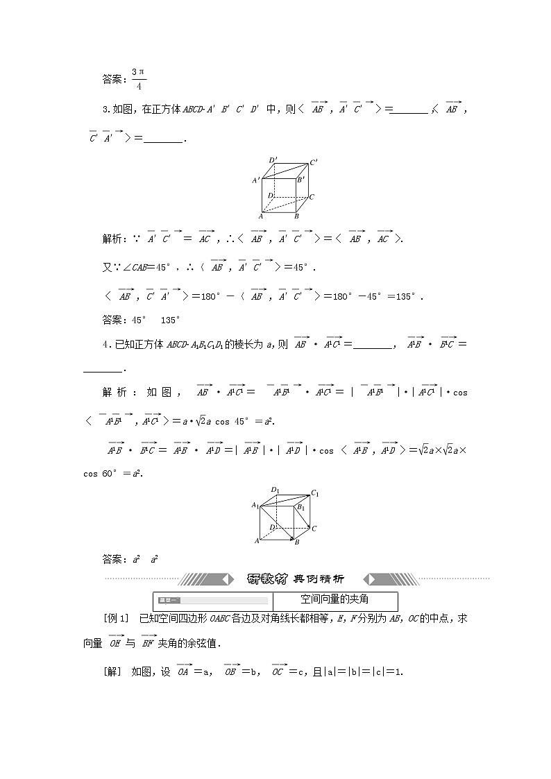 新人教B版高中数学选择性必修第一册第一章空间向量与立体几何1.1第二课时空间向量的数量积学案03