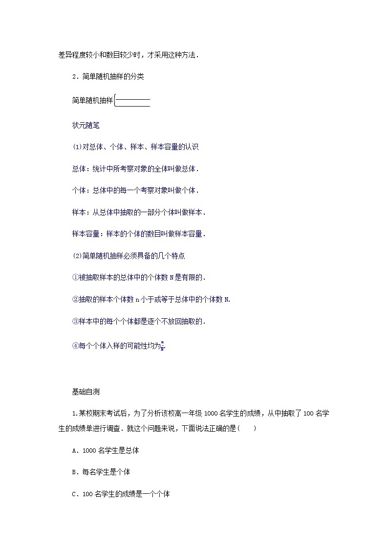 新人教B版高中数学必修第二册第五章统计与概率1.1.1总体与样本简单随机抽样学案02