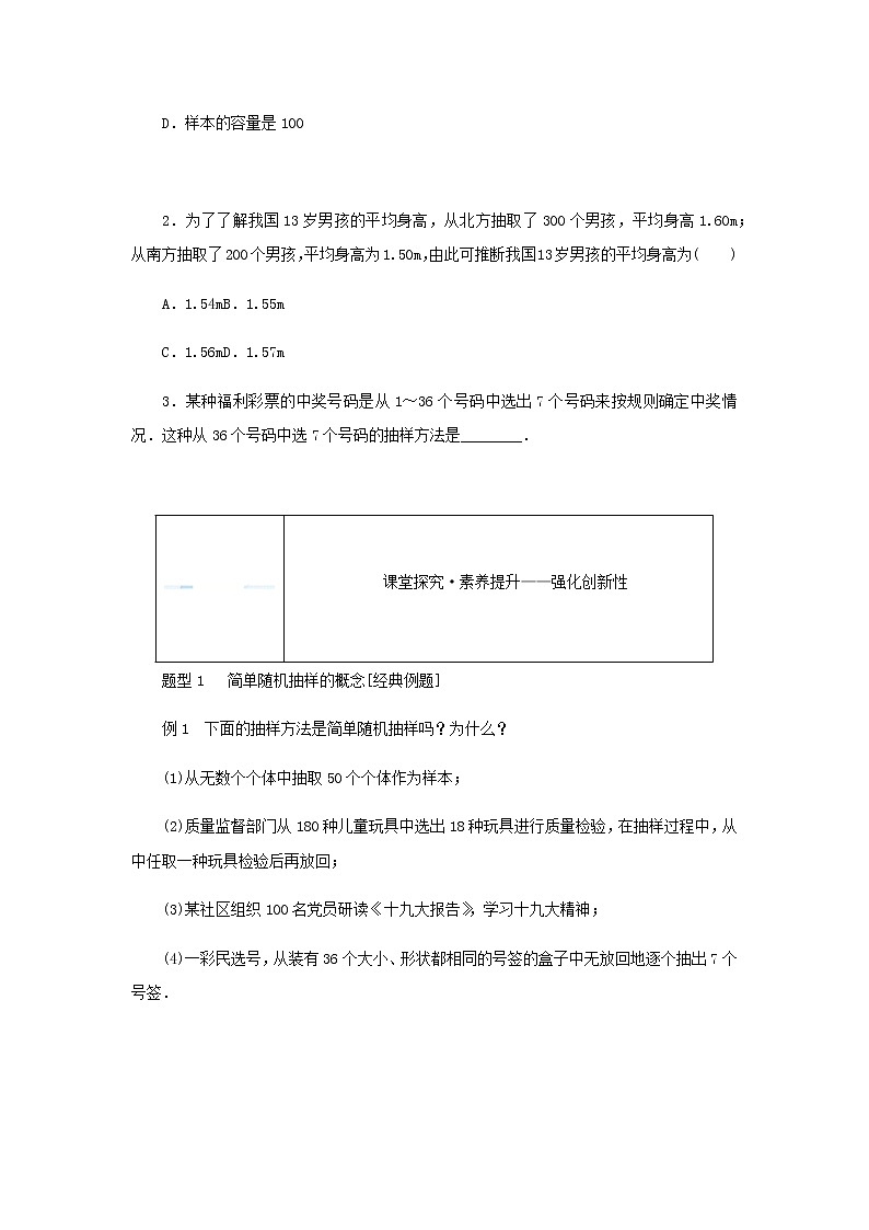新人教B版高中数学必修第二册第五章统计与概率1.1.1总体与样本简单随机抽样学案03