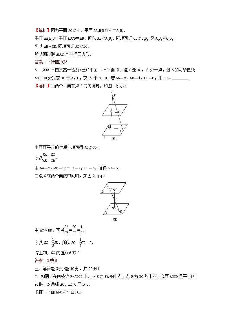 新人教A版高中数学必修第二册第八章立体几何初步5.3平面与平面平行练习含解析第3页