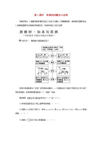数学必修 第一册3.2 函数的基本性质第一课时导学案