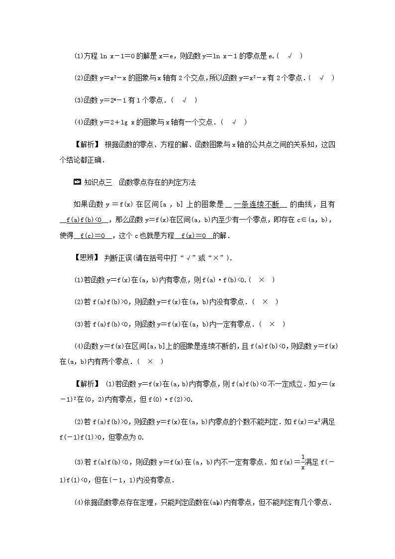 新人教A版高中数学必修第一册第四章指数函数与对数函数5.1函数的零点与方程的解学案第2页