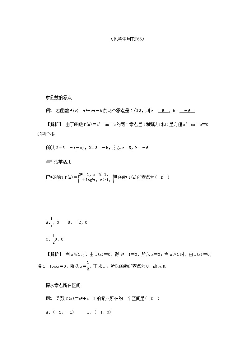 新人教A版高中数学必修第一册第四章指数函数与对数函数5.1函数的零点与方程的解学案第3页