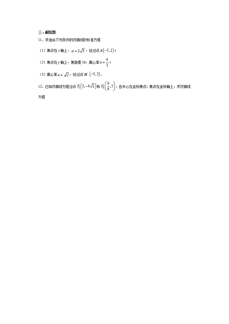 微专题22双曲线的定义及标准方程 试卷（基础版）第2页