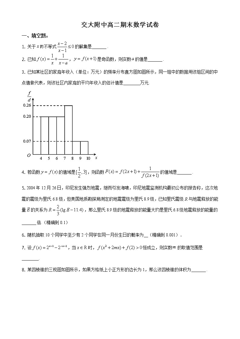 2020-2021学年上海交通大学附属中学高二下学期期末数学试题（含答案）第1页