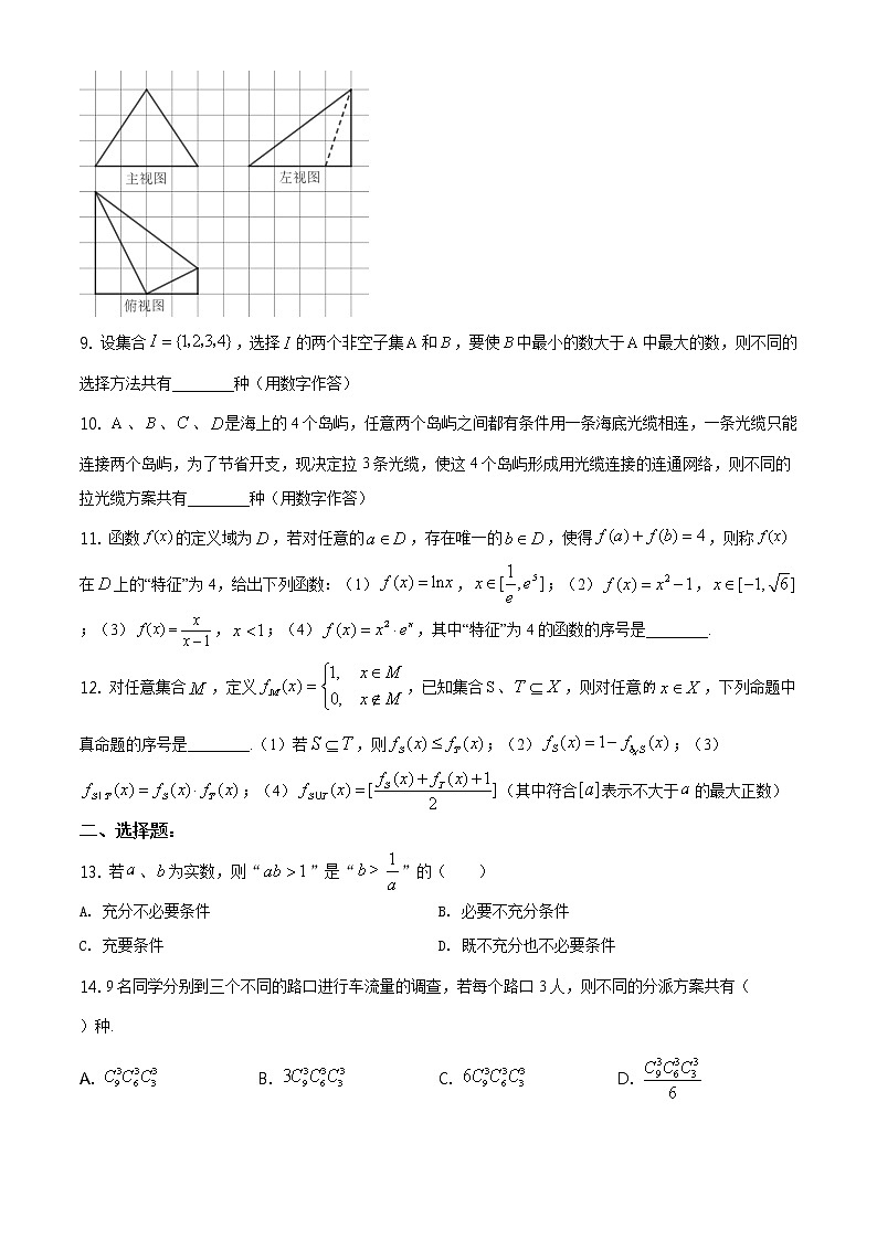 2020-2021学年上海交通大学附属中学高二下学期期末数学试题（含答案）第2页