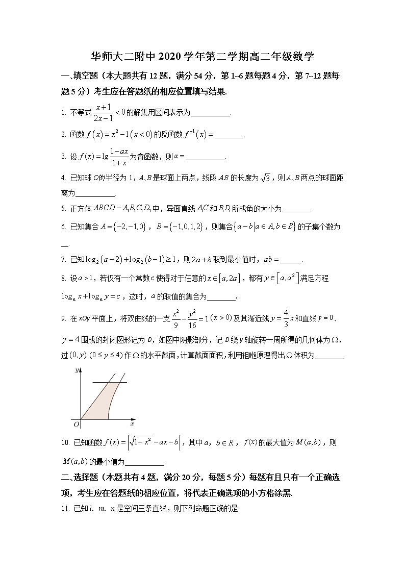 2020-2021学年上海市华东师范大学第二附属中学高二下学期期末数学试题（含详解）第1页