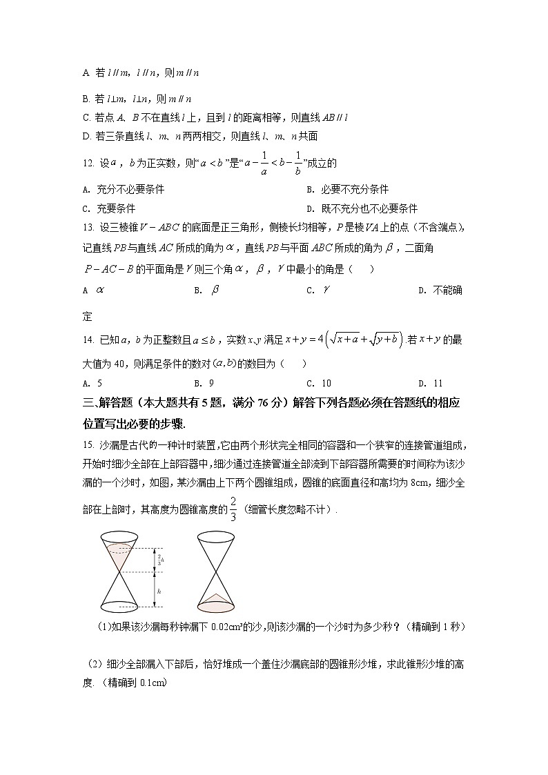 2020-2021学年上海市华东师范大学第二附属中学高二下学期期末数学试题（含详解）第2页