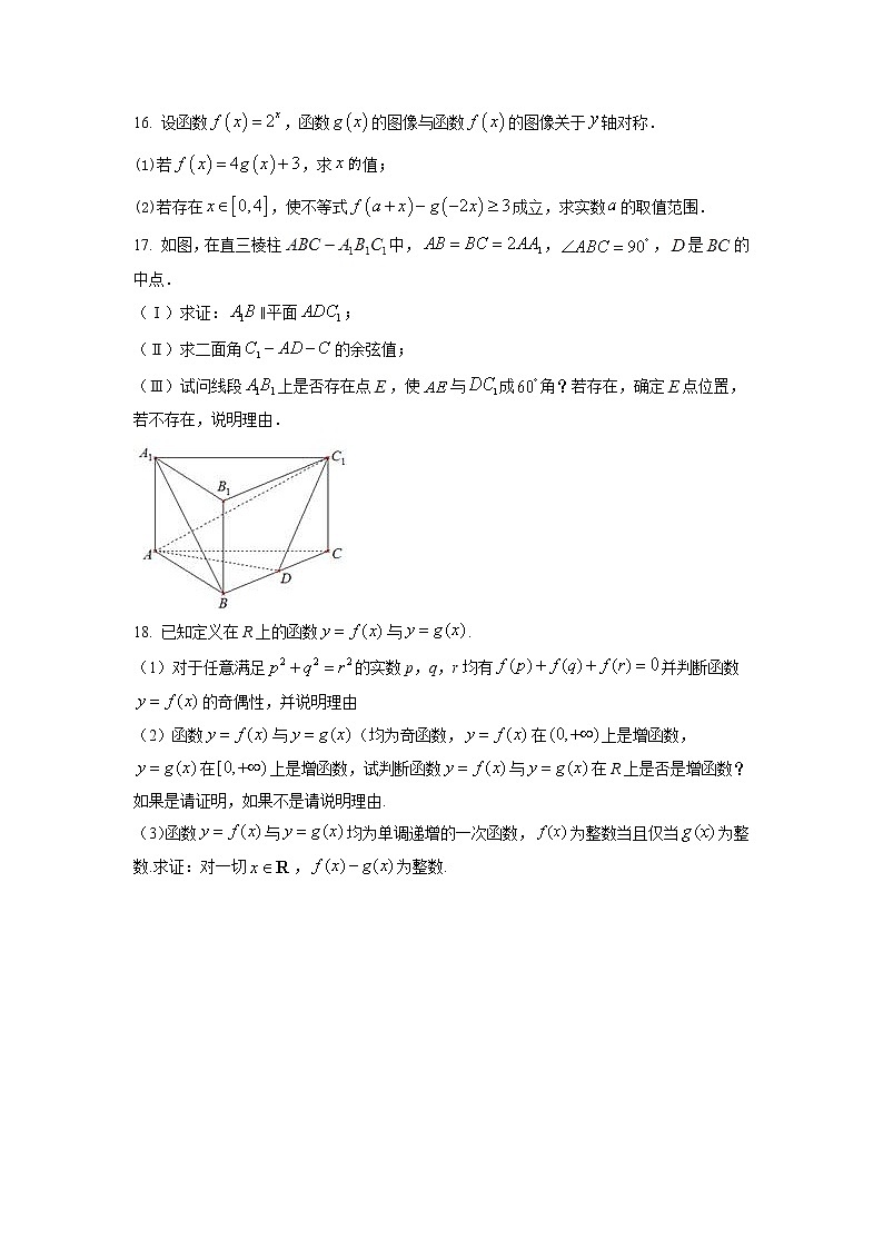 2020-2021学年上海市华东师范大学第二附属中学高二下学期期末数学试题（含详解）第3页