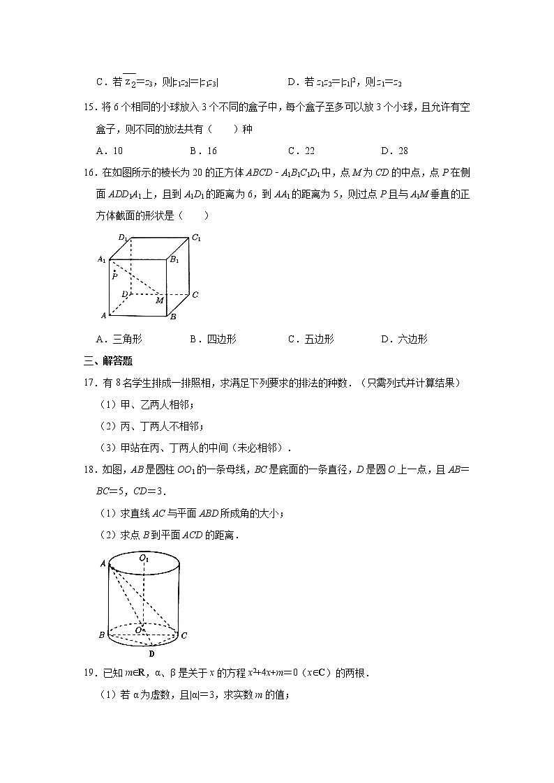 2020-2021学年上海市普陀区曹杨第二中学高二下学期期末数学试卷（含详解）第2页