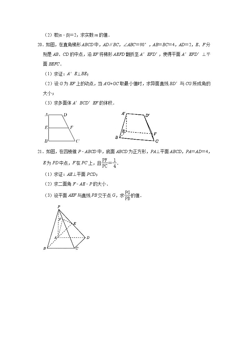 2020-2021学年上海市普陀区曹杨第二中学高二下学期期末数学试卷（含详解）第3页