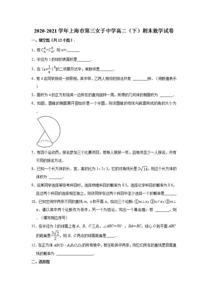 2020-2021学年上海市第三女子中学高二下学期期末数学试卷（含详解）第1页