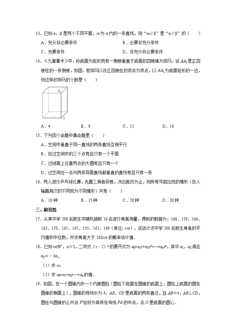 2020-2021学年上海市第三女子中学高二下学期期末数学试卷（含详解）第2页