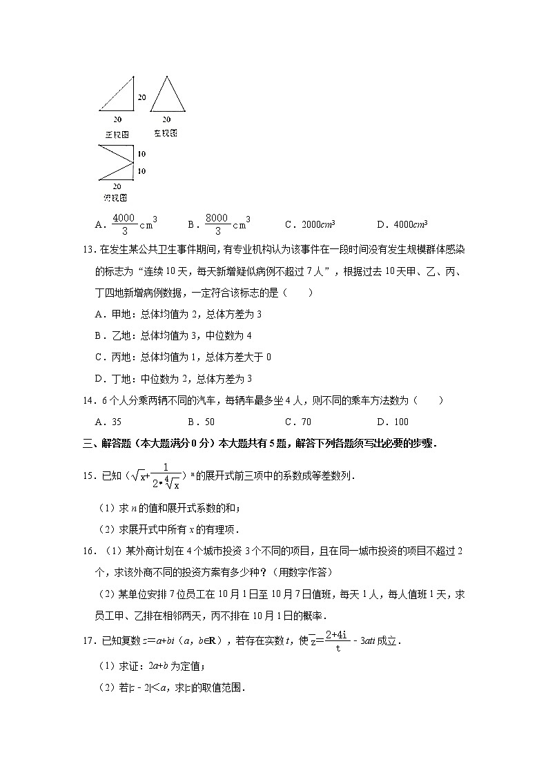 2020-2021学年上海市大同中学高二下学期期末数学试题 （含详解）第2页