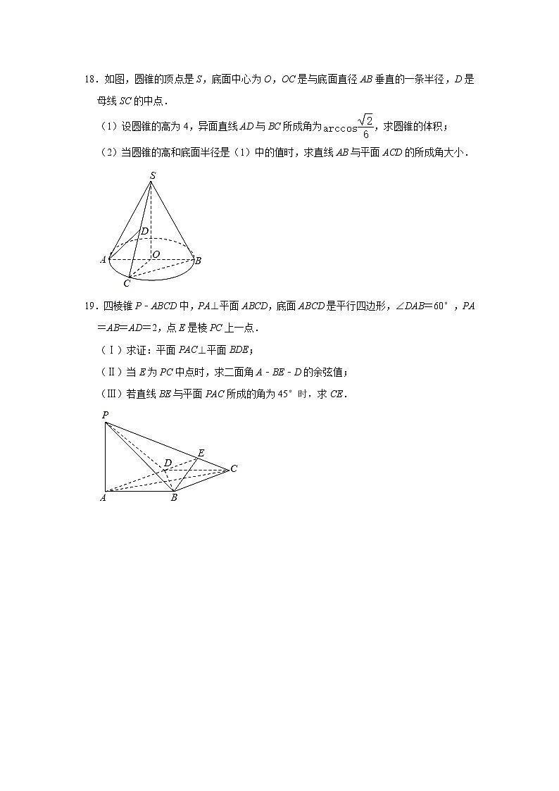 2020-2021学年上海市大同中学高二下学期期末数学试题 （含详解）第3页