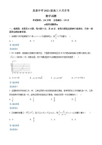 2021湖北省龙泉中学高三下学期5月月考数学试题含答案